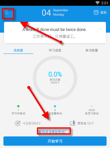 英语背多分如何更换单词书 详细操作方法