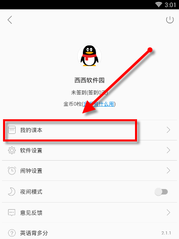 英语背多分如何更换单词书 详细操作方法