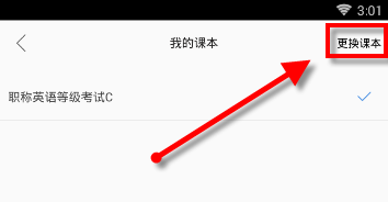 英语背多分如何更换单词书 详细操作方法