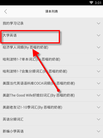英语背多分如何更换单词书 详细操作方法