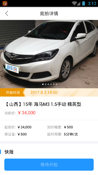 微车拍app具体使用过程