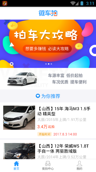 微车拍app具体使用过程