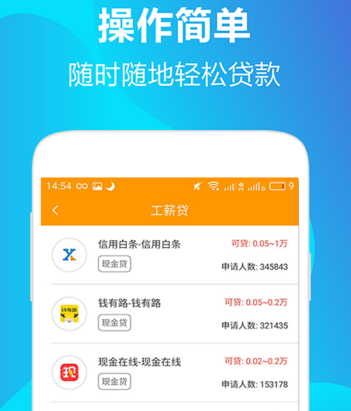 使用速贷超人app贷款简单操作流程