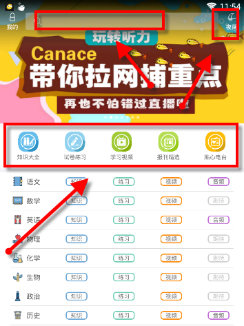 高考必备软件详细使用方法介绍
