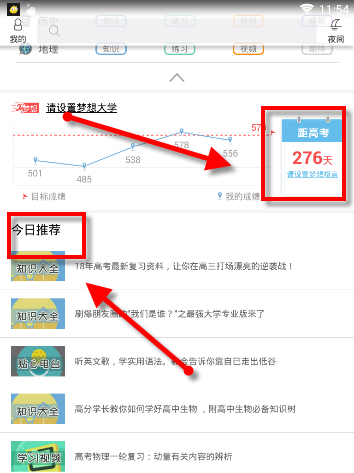 高考必备软件详细使用方法介绍
