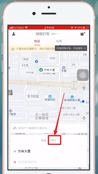 快狗打车如何进行预约？ 快狗打车进行预约教程解答！