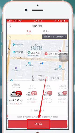 快狗打车如何进行预约？ 快狗打车进行预约教程解答！