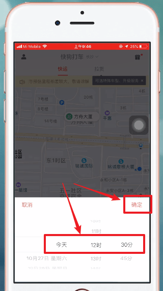 快狗打车如何进行预约？ 快狗打车进行预约教程解答！