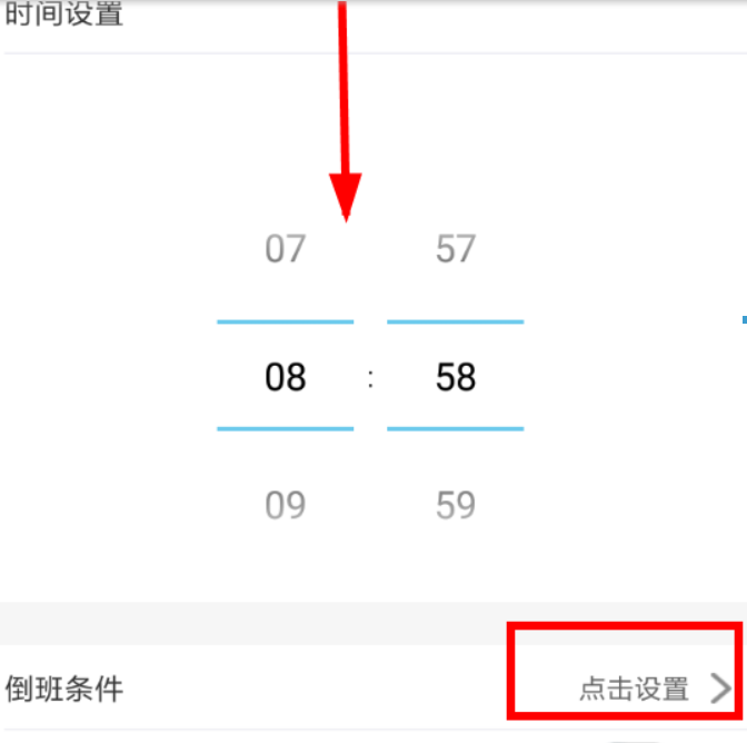 倒班助手设置闹钟方法是什么?倒班助手设置闹钟教程解答!