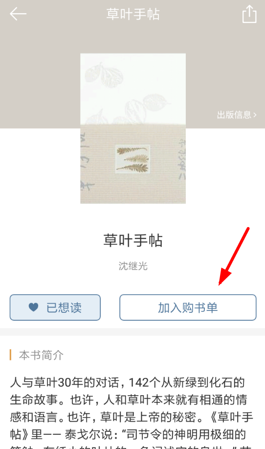 晒书房如何添加到购书单? 晒书房购买图书方法教程解答!