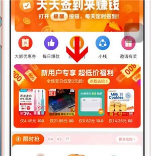 一淘app中如何找到输入邀请码位置？一淘app输入邀请码位置介绍！