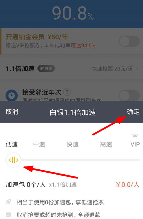 智行火车票如何取消加速包？ 智行火车票取消加速包方法教程解答！