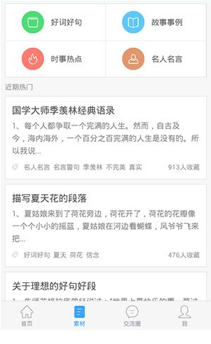 作文宝如何收藏写作素材？ 收藏写作素材方法教程解答！
