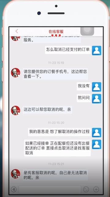 肯德基APP中将订单取消具体操作步骤