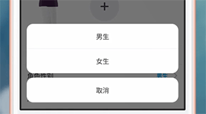 ZEPETO中更改性别具体操作方法