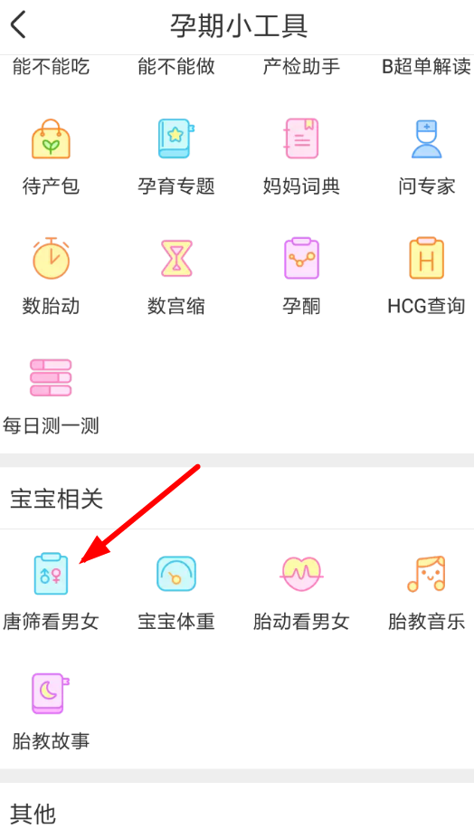 美柚中怎么测试男女 具体流程介绍
