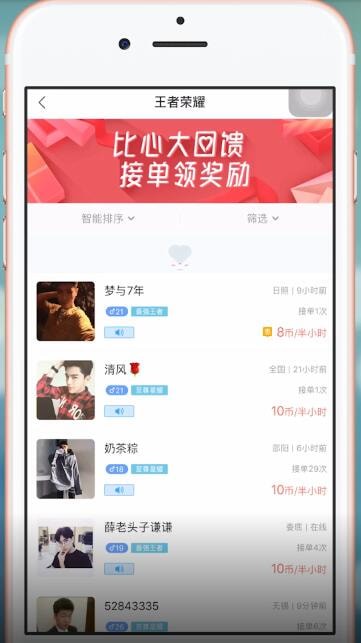 比心app中如何下单 具体操作方法