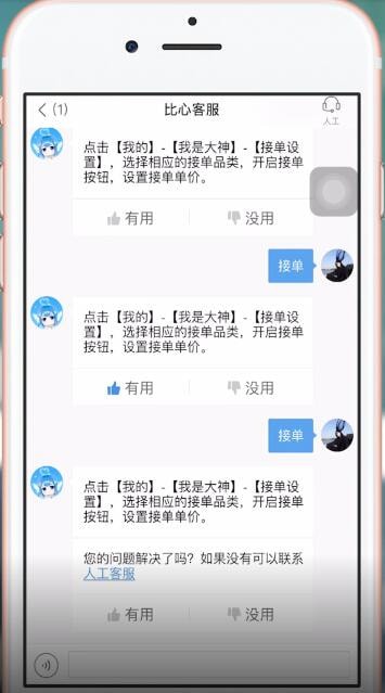 比心APP中怎么接单 具体操作方法