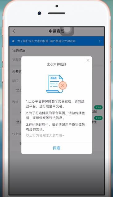 比心APP中怎么接单 具体操作方法
