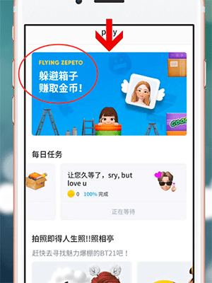 ZEPETO中怎么赚钱 具体操作方法