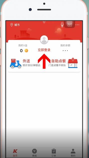 肯德基APP怎么注册?详细操作流程