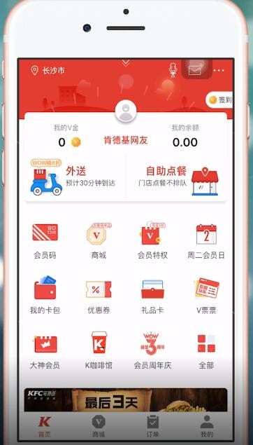肯德基APP怎么注册?详细操作流程