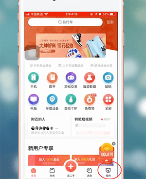 转转中如何将账号注销 具体操作方法