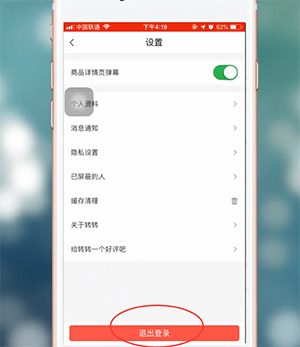 转转中如何将账号注销 具体操作方法