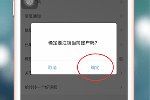 转转中如何将账号注销 具体操作方法