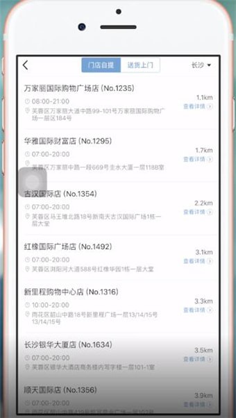 瑞幸咖啡app中找到选择门店入口具体操作步骤