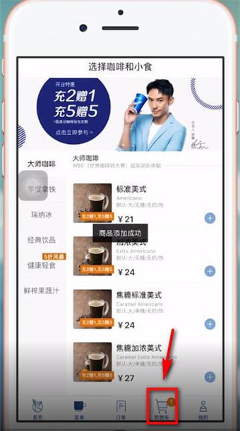 瑞幸咖啡app中找到选择门店入口具体操作步骤