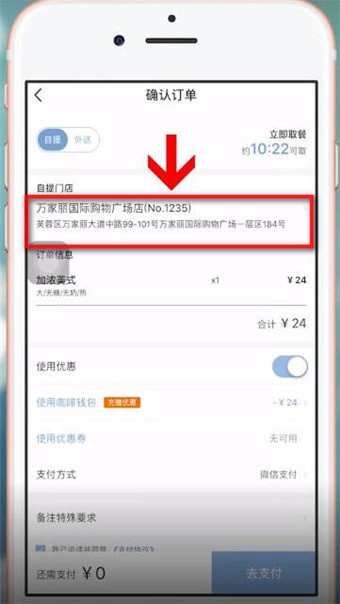瑞幸咖啡app中找到选择门店入口具体操作步骤