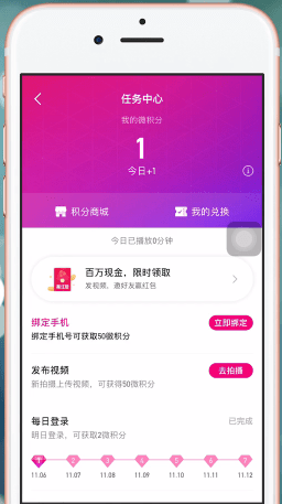 微视任务中心位置在哪？ 微视找到任务中心方法教程解答！