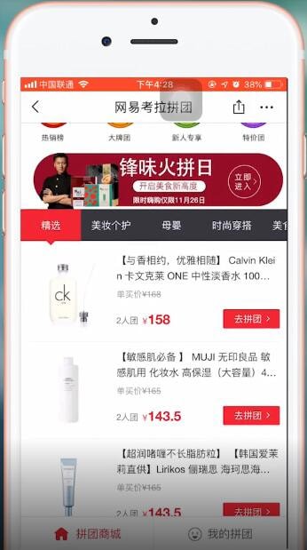 网易考拉app怎么拼团 具体操作方法