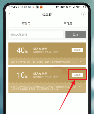 小米有品APP中使用优惠券具体操作方法