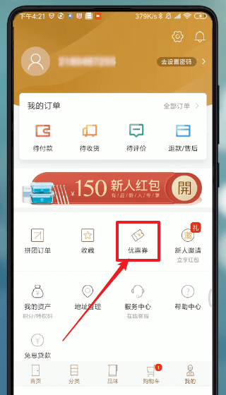 小米有品APP中使用优惠券具体操作方法