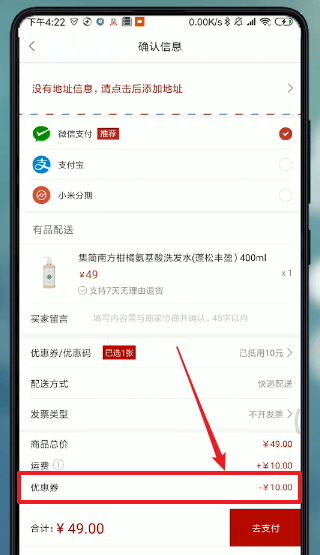 小米有品APP中使用优惠券具体操作方法