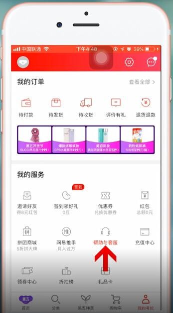 网易考拉app中怎么投诉 具体操作方法