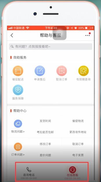 网易考拉app中怎么投诉 具体操作方法