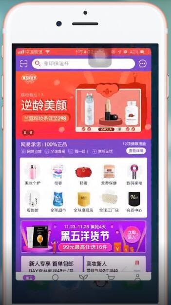 网易考拉app怎么免税 具体流程介绍