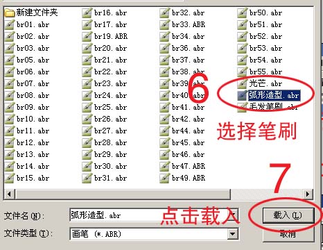 Photoshop中怎么安装笔刷 具体操作方法