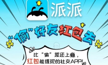 派派app怎么样？ 派派app可以赚钱吗？
