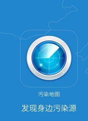 蔚蓝地图如何查看污染源？ 蔚蓝地图查看污染源方法教程解答！