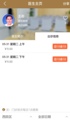 山东省中医院如何进行预约挂号？山东省中医院预约挂号教程解答！