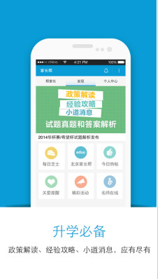 家长帮中如何下载资料 具体操作步骤