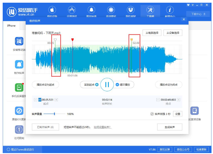 使用爱思助手制作Phone个性铃声详细操作步骤
