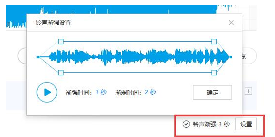使用爱思助手制作Phone个性铃声详细操作步骤