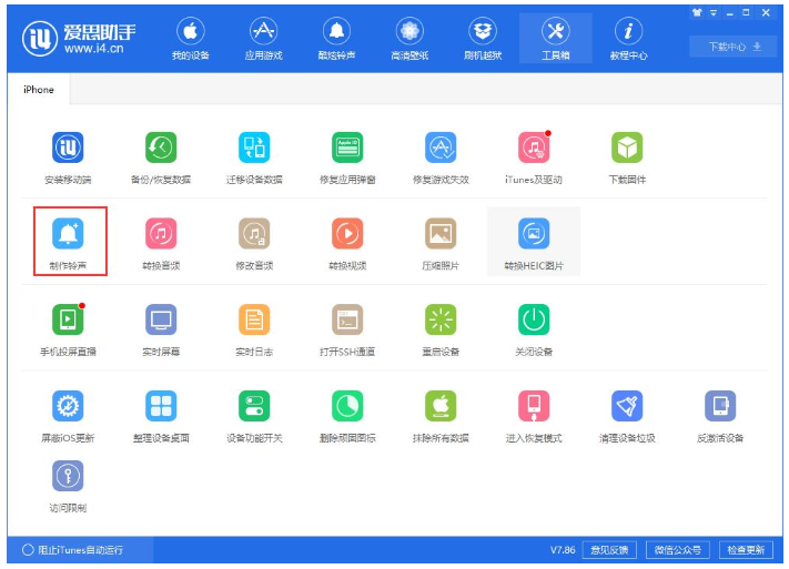 使用爱思助手制作Phone个性铃声详细操作步骤