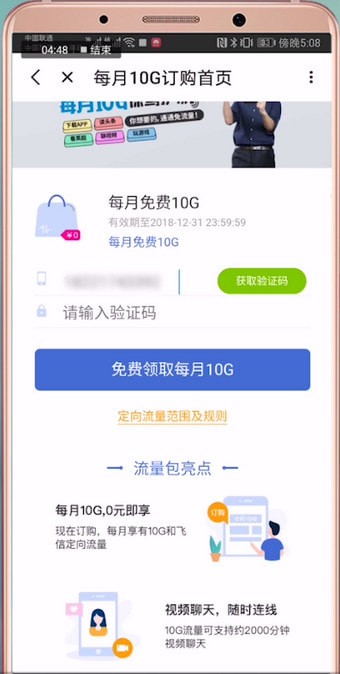 和飞信中流量的详情介绍