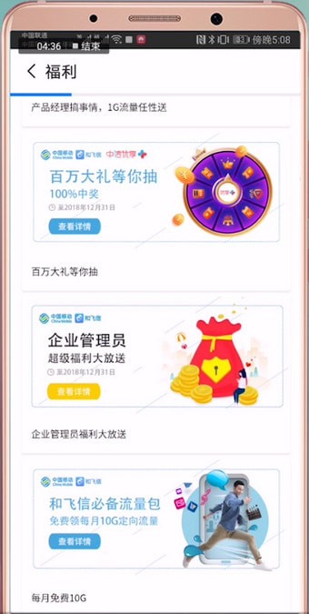 和飞信中流量的详情介绍